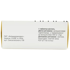 Вальтровир табл. п/о 500мг №50