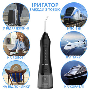 Іригатор для догляду за ротовою порожниною PECHAM (Печам) Travel Black PC-1581