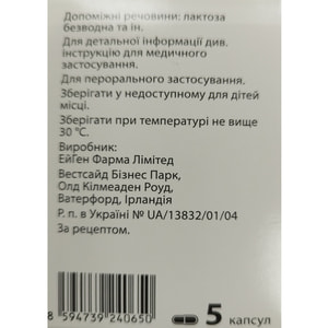Гліозомід капс. 250мг №5