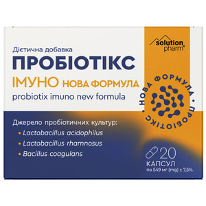 Пробиотикс Иммуно капс. №20