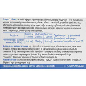 Запалиназа таблетки покрытые оболочкой дополнительный источник серратиопептидазы 3 блистера по 10 шт Solution Pharm