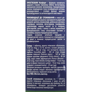 Простазаник Комфорт таблетки формула защиты простаты для поддержания мужского здоровья 60 шт