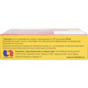 Диклофенак капс. 25мг №30