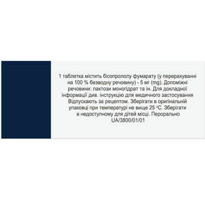 Біпролол табл. 5мг №30