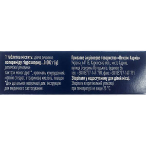 Лоперамид табл. 2мг №20 N