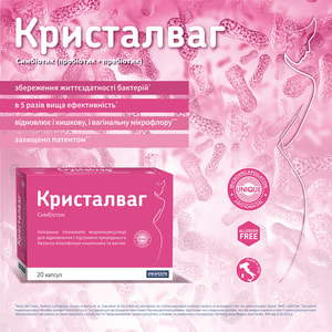 Кристалваг симбіотик капсули упаковка 20 шт