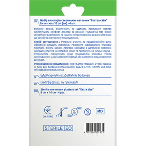 Пластырь медицинский Ecoplast (Экопласт) стерильный нетканный ExtraSize размер 8 см х 10 cм 4 шт
