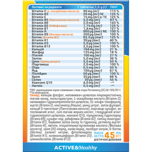 Сбалансированный мультивитаминный комплекс SANA VITA (Сана Вит) Супервит Актив таблетки общеукрепляющего действия 30 шт