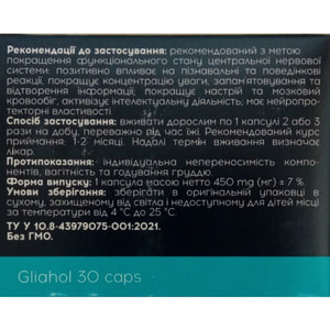 Глияхол капсулы комплексного действия 3 блистера по 10 шт