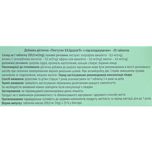 Пектусин К&Здоров'я таблетки для покращення стану при запальних процесах верхніх дихальних шляхів упаковка 20 шт