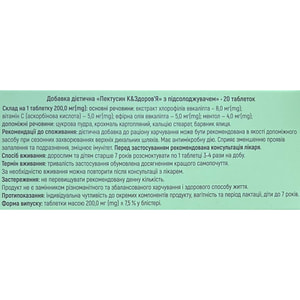 Пектусин К&Здоров'я таблетки для покращення стану при запальних процесах верхніх дихальних шляхів упаковка 20 шт