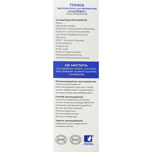 Пінка для обличчя Гиалувіт гіалуроновая кислота зволожуюча 150 мл
