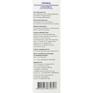 Пінка для обличчя Гиалувіт гіалуроновая кислота зволожуюча 150 мл