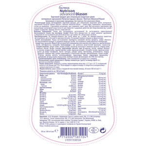 Продукт питания для специальных медицинских целей: энтеральное питание Nutrison Advanced Diason (Нутризон Эдванст Диазон) 500 мл