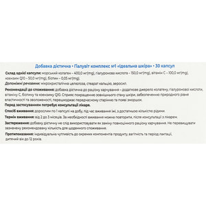 Гиалувит комплекс №1 Идеальная кожа капсулы для предупреждения преждевременного старения и появления морщин 3 блистера по 10 шт