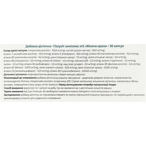 Гіалувіт комплекс №2 Жіноча краса капсули сприяє покращенню зовнішнього вигляду волосся, піклується про красу і здоров'я нігтів 3 блістери по 10 шт