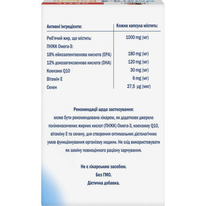 Доппельгерц Актив Омега-3 Кардіо капсули 3 блістера по 10 шт