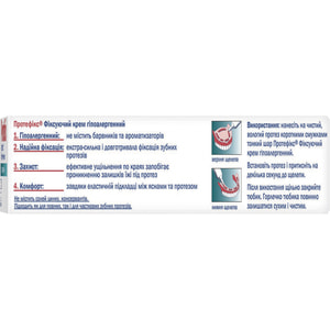 Крем для фиксации зубных протезов Протефикс гипоаллергенный 40 мл ИМН