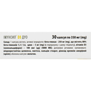 Иммунсил D3 Дуо капсулы для укрепления иммунитета с витамином Д3 и цинком 3 блистера по 10 шт