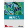 Белиса капс. №30