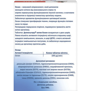 Доппельгерц Актив Селен Депо таблетки для міцного імунітету та підтримки щитовидної залози 2 блістера по 15 шт