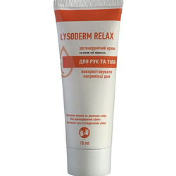 Крем для рук та тіла  LYSODERM Relax (Лізодерм Релакс) регенеруючий 75 мл