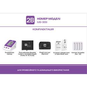 Измеритель (тонометр) артериального давления 2В модель МВ-300I автоматический