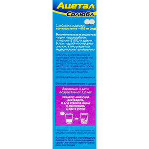 Ацетал Солюбл табл. шип. 600мг №10