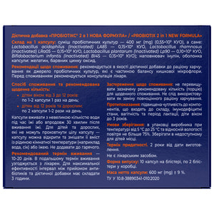 Пробіотікс 2в1 Нова формула капс. №20 Solution pharm NEW
