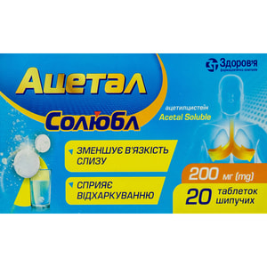 Ацетал Солюбл табл. шип. 200мг №20