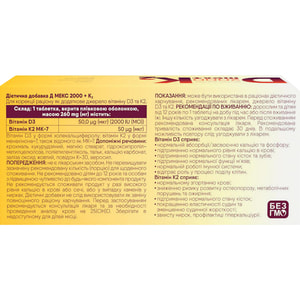 Д Мекс 2000 + К2 джерело вітаміну D3 та К2 таблетки 5 блістерів по 10 шт