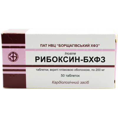 Рибоксин-БХФЗ табл. п/о 200мг №50