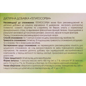 Гепатосорбін капсули для поліпшення роботи функцій печінки 3 блістери по 10 шт