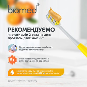Зубная паста BIOMED Citrus Fresh (Биомед Цитрус фреш) 100 г