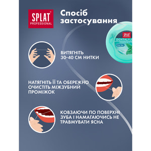 Зубная нить SPLAT (Сплат) Professional DentalFoss с волокнами серебра мятная 30 м