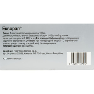 Екворал капс. 100мг №50