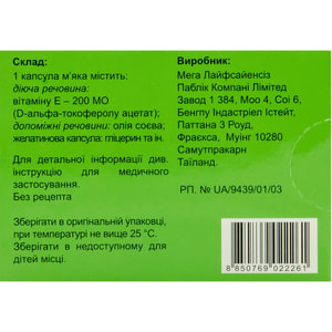 Енат 200 капс. м'які 200МО №30