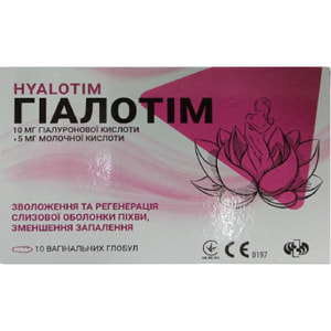 Гиалотим глобулы (свечи) вагинальные для увлажнения и регенерации слизистой оболочки влагалища 2 блистера по 5 шт