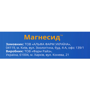 Магнесид капсулы для поддержания здоровья нервной системы 3 блистера по 10 шт