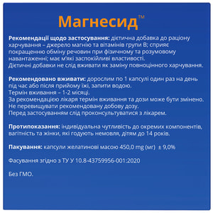 Магнесид капсулы для поддержания здоровья нервной системы 3 блистера по 10 шт