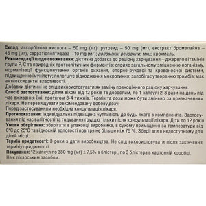 Серратолекс капсулы комплексного действия  3 блистера по 12 шт