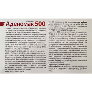 Аденомак таблетки для покращення роботи печінки по 500 мг 6 блістерів по 10 шт