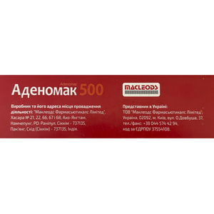 Аденомак таблетки для покращення роботи печінки по 500 мг 6 блістерів по 10 шт