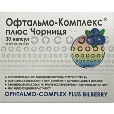 Офтальмо-Комплекс плюс Черника капсулы 3 блистера по 10 шт