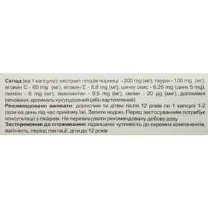 Офтальмо-Комплекс плюс Черника капсулы 3 блистера по 10 шт