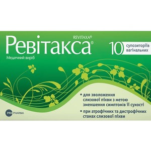 Ревітакса свічки вагінальні для жінок для відновлення слизової оболонки піхви з гіалуроновою кислотою 2 блістери по 5 шт