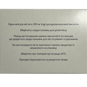 Урсолизин капс. 300мг №100