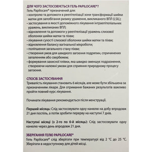 Папилокеа гель вагинальный в канюлях по 5 мл 7 шт