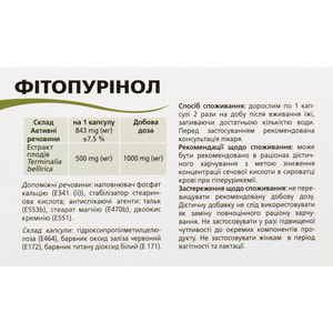 Фитопуринол капсулы для снижения концентрации мочевой кислоты при гиперурикемии 3 блистера по 10 шт