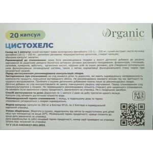 Цистохелс диетическая добавка противовоспалительного действия при инфекциях мочевыводящих путей капсулы 2 блистера по 10 шт